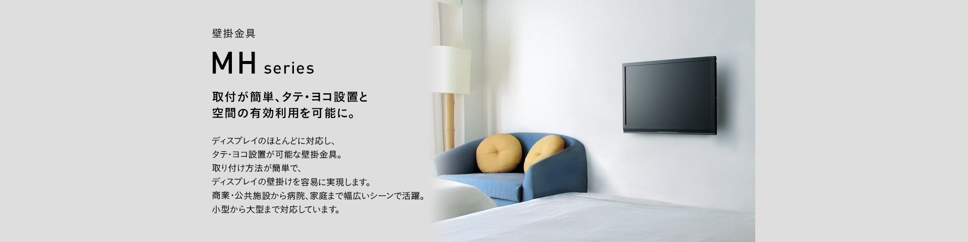MH-853B 壁掛金具 | 製品情報 | HAMILeX（ハミレックス） | ハヤミ工産