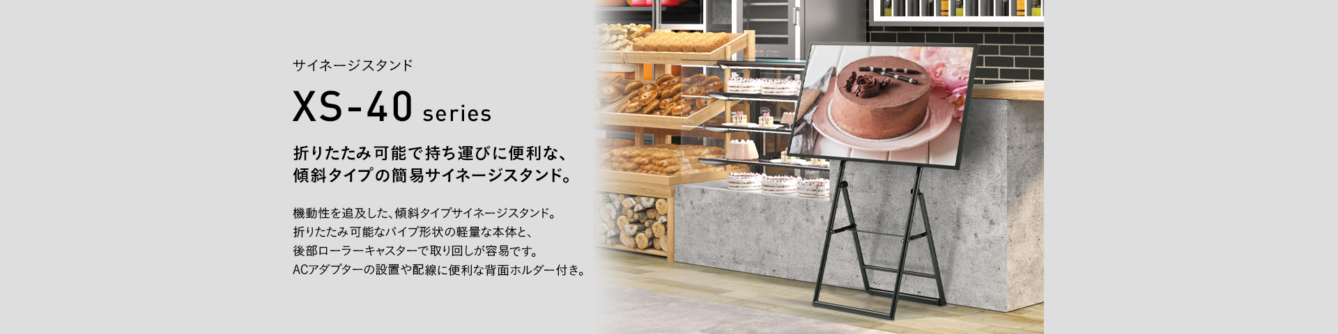 XS-46 サイネージスタンド | 製品情報 | HAMILeX（ハミレックス