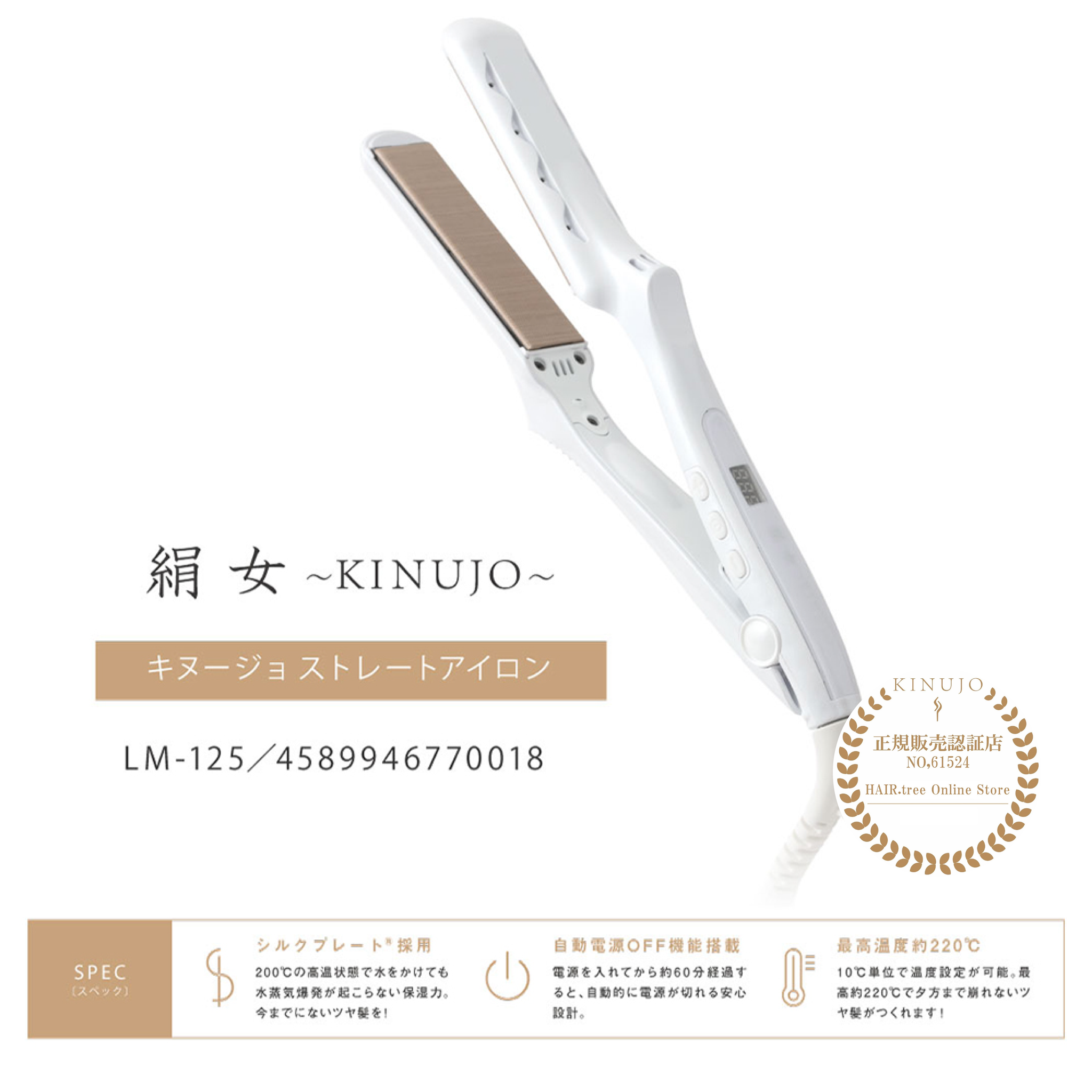 KINUJO シルクプレート 15mm ヘアアイロン ホワイト KM001 KINUJO