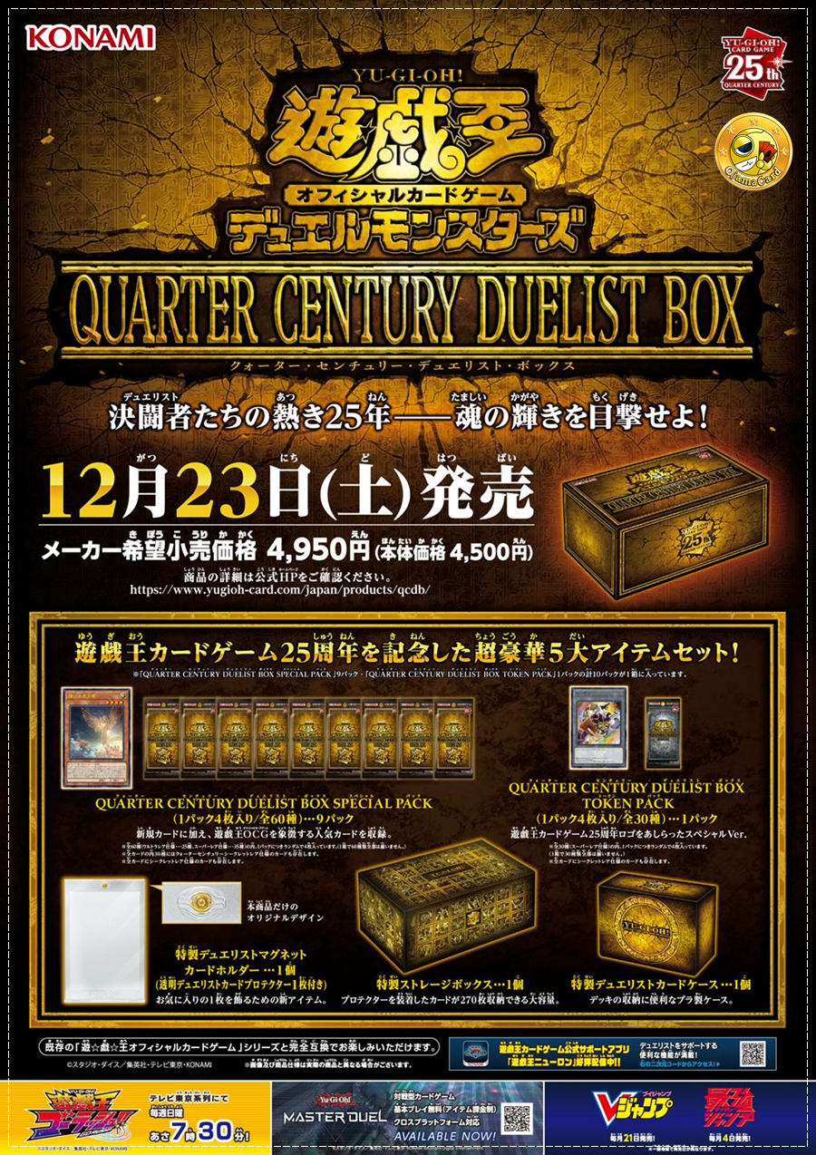 Yu-Gi-Oh! OCG Japan — Quarter Century Duelist Box [QCDB-JP]「1 Box