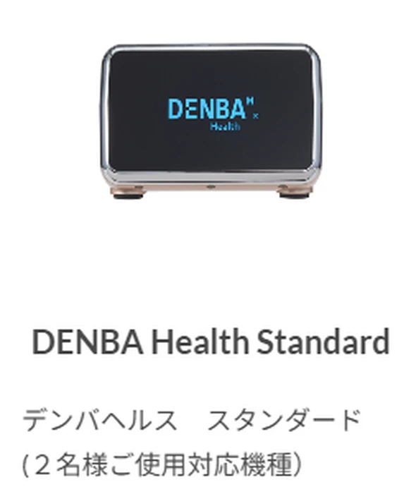 専用】DENBA Health DENBA Charge 健康管理デバイス ZX DENBA HEALTH