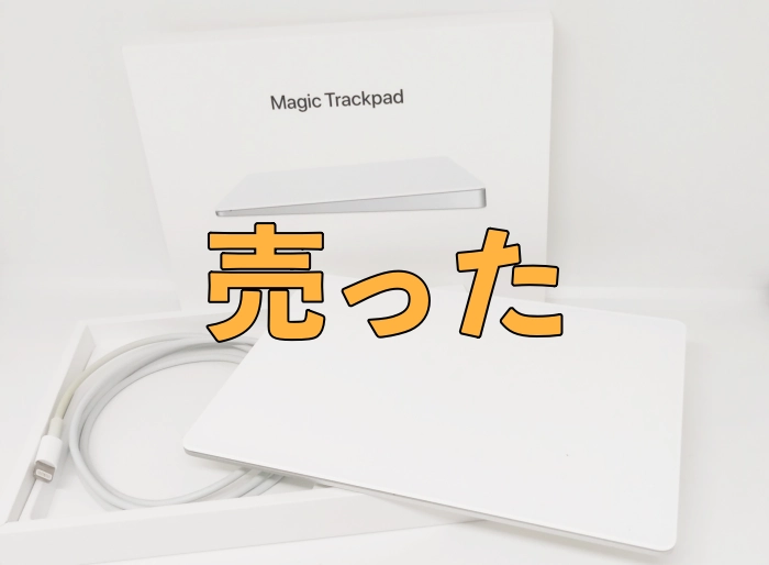 Apple Magic Trackpad 2を売った話。マウスで十分 - hiromixblog