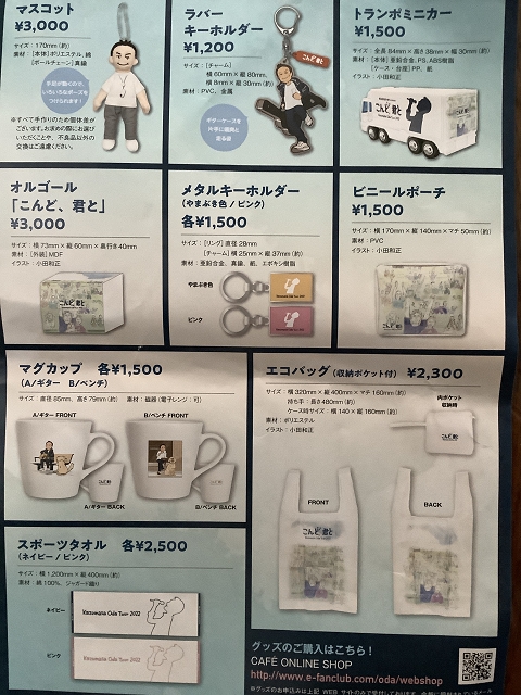 小田和正 マスコット ENCORE !! 2018 ツアーグッズ ② 小田和正グッズ