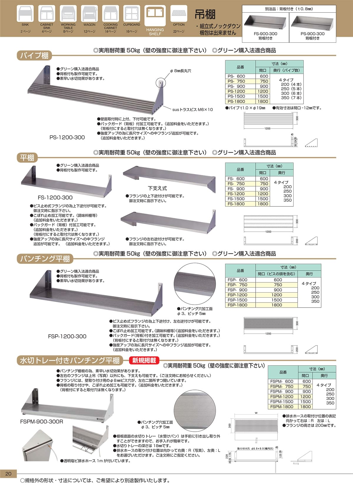 azuma水切り棚 1200x300x200
