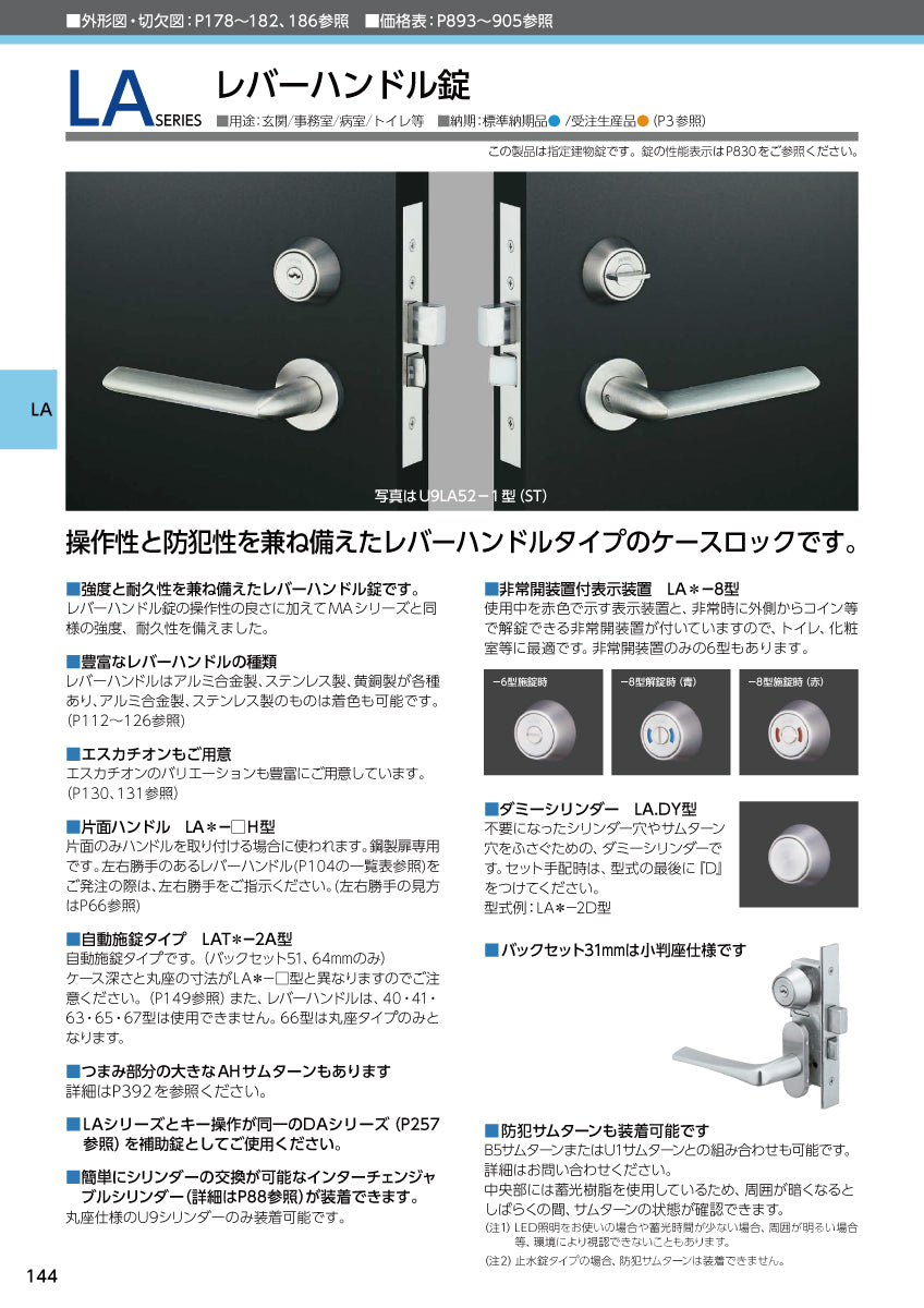 LA57-8 片開き用 ST｜レバーハンドル錠｜美和ロック（MIWA