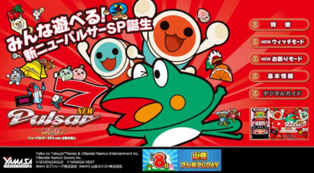 Aタイプ最高峰スペック！パチスロ新台「ニューパルサーSP4 with 太鼓の