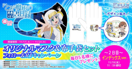 藤商事 Pとある魔術の禁書目録 缶バッジ とある魔術の禁書目録』20周年