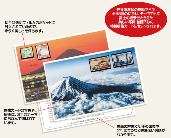 日本の古切手 美しい世界遺産 富士山 10枚 切手・趣味の通信販売｜スタ