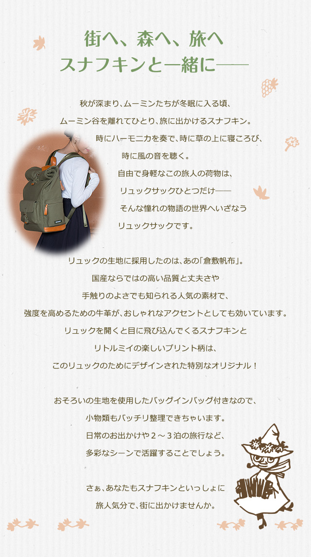 スナフキン旅の鞄 旅の窓口キャンペーン商品 ムーミン バッグ 手提げ