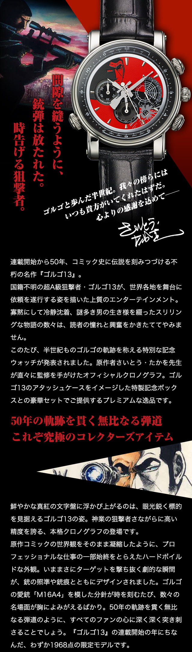 ゴルゴ13 連載50周年記念オフィシャルクロノグラフ／プレミアム