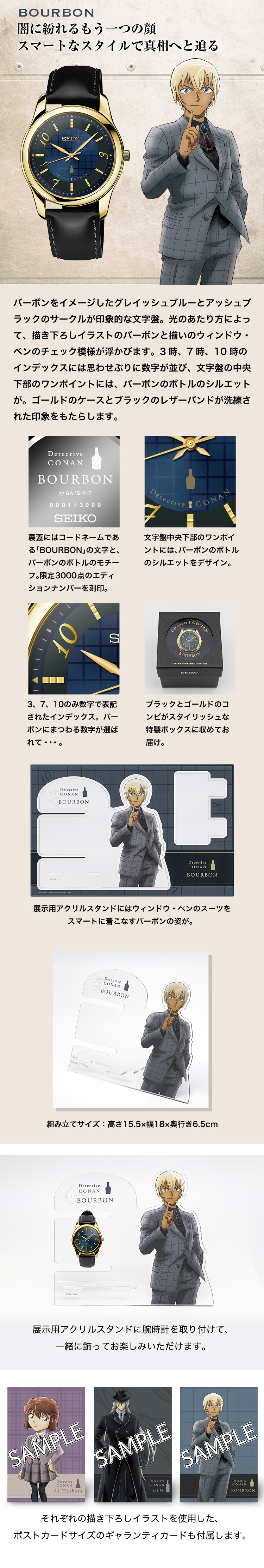 名探偵コナン×セイコー 腕時計＜展示用アクリルスタンド付き