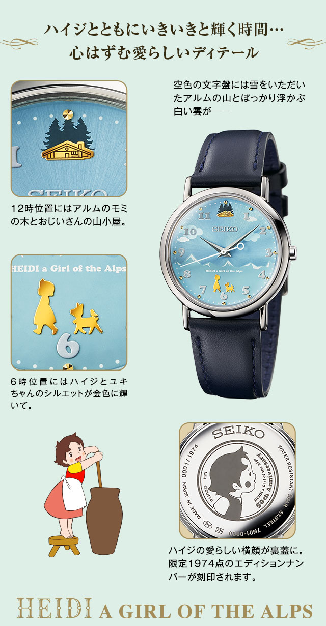 放映50周年記念 アルプスの少女ハイジ 公式アニバーサリーウオッチ