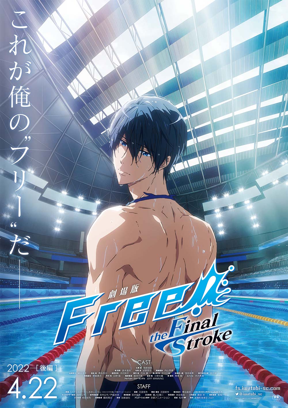 Free! the Final Stroke コマフィルム 山﨑宗介 松岡凛 Free! the