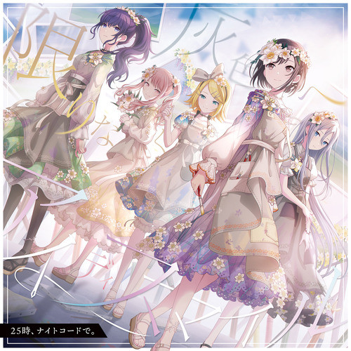 プロセカ モアプラス 初音ミク 宵崎奏 朝比奈まふゆ 東雲絵名