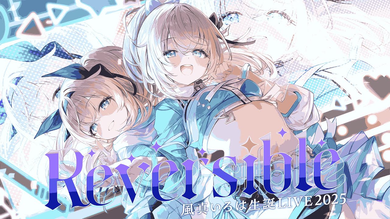 3DLIVE】#風真いろは生誕LIVE2025 告知&ゲストあり🎈これが風真いろは