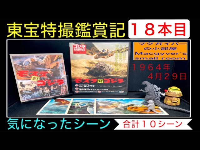 東宝VHD［ゴジラ・昭和29年作品／モスラ・昭和36年度作品］2枚まとめて