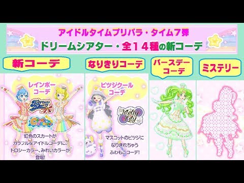 アイドルタイムプリパラ 時のコーデ 大会 アイドルタイムプリパラ 時の