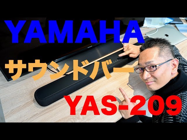 YAMAHA フロントサラウンドシステム YAS-209を購入！！ - YouTube