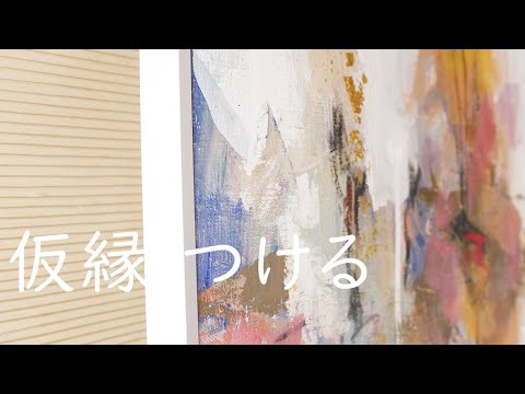 F100 シルバー 仮縁 油絵 大作に！ F100 シルバー 仮縁 油絵 大作に