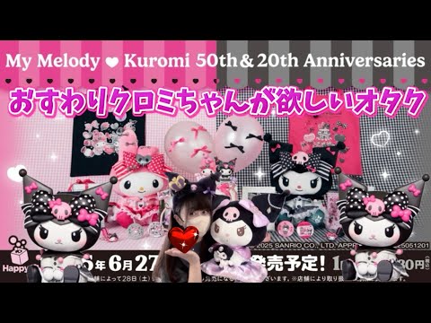 1ロット マイメロディ クロミ HAPPYくじ 50th＆20th 81点 Happyくじ