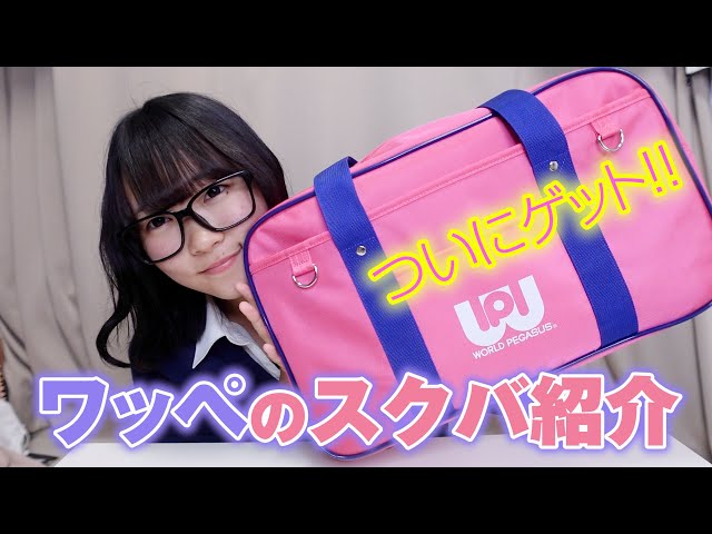 ワッぺ スクバ ピンク