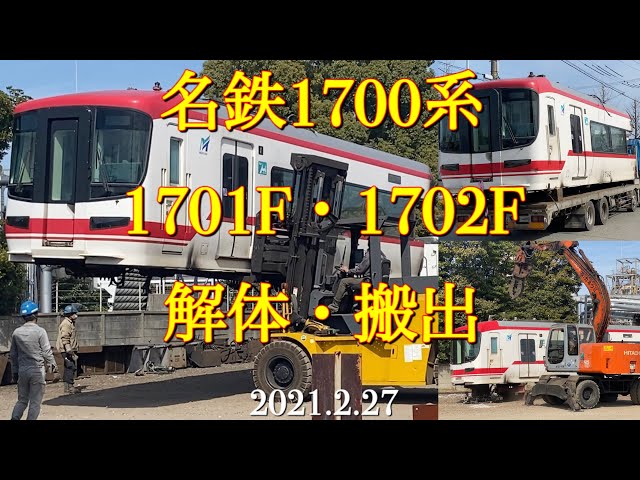 名古屋鉄道車両部品解体品！超激レア！！入手困難品！ 名古屋鉄道車両