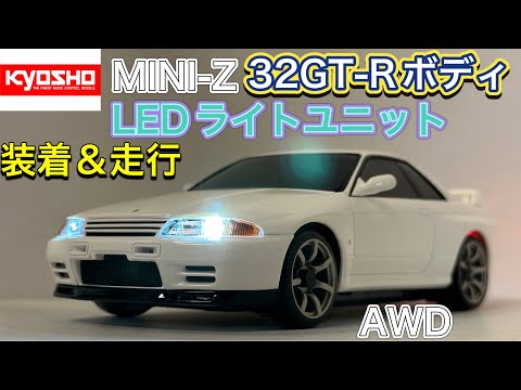 ミニッツ R33 GT-R フルLED フルエアロ 写真追加 ミニッツ R33 GT-R