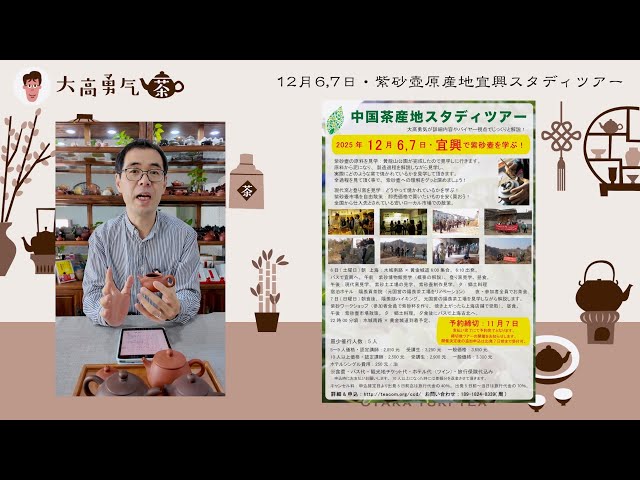 12月宜興】紫砂壺の原点から全ての工程を解説しながら体験型の宜興