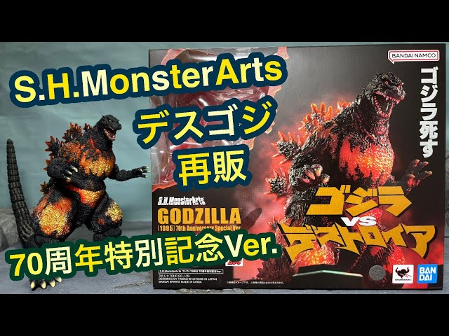 MonsterArts Godzilla 1995 70th Anniversary Special Ver. Review