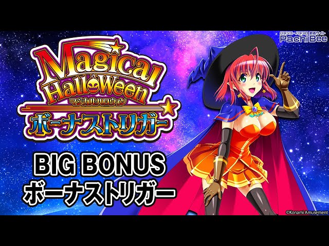 マジカルハロウィン ボーナストリガー】BIG BONUS／ボーナストリガー