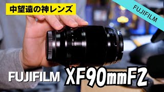 Divine Lens] The XF90mm F2 was the best lens as expected [with