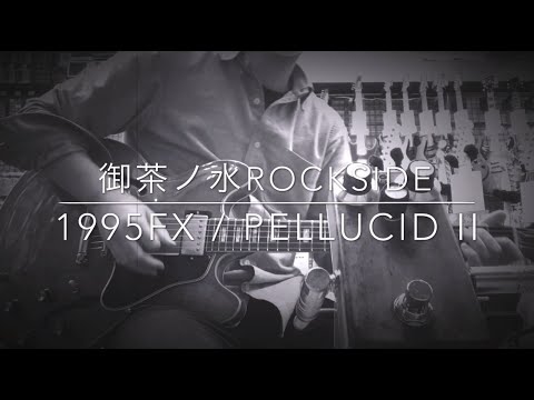 1995fx / Sandy Drive II × Humbucker【御茶ノ水ROCKSIDE】 - YouTube