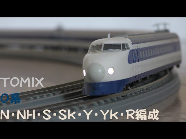 TOMIX N-SCALE TRAIN MODEL ”0 Series Tōkaidō＆San'yō Shinkansen
