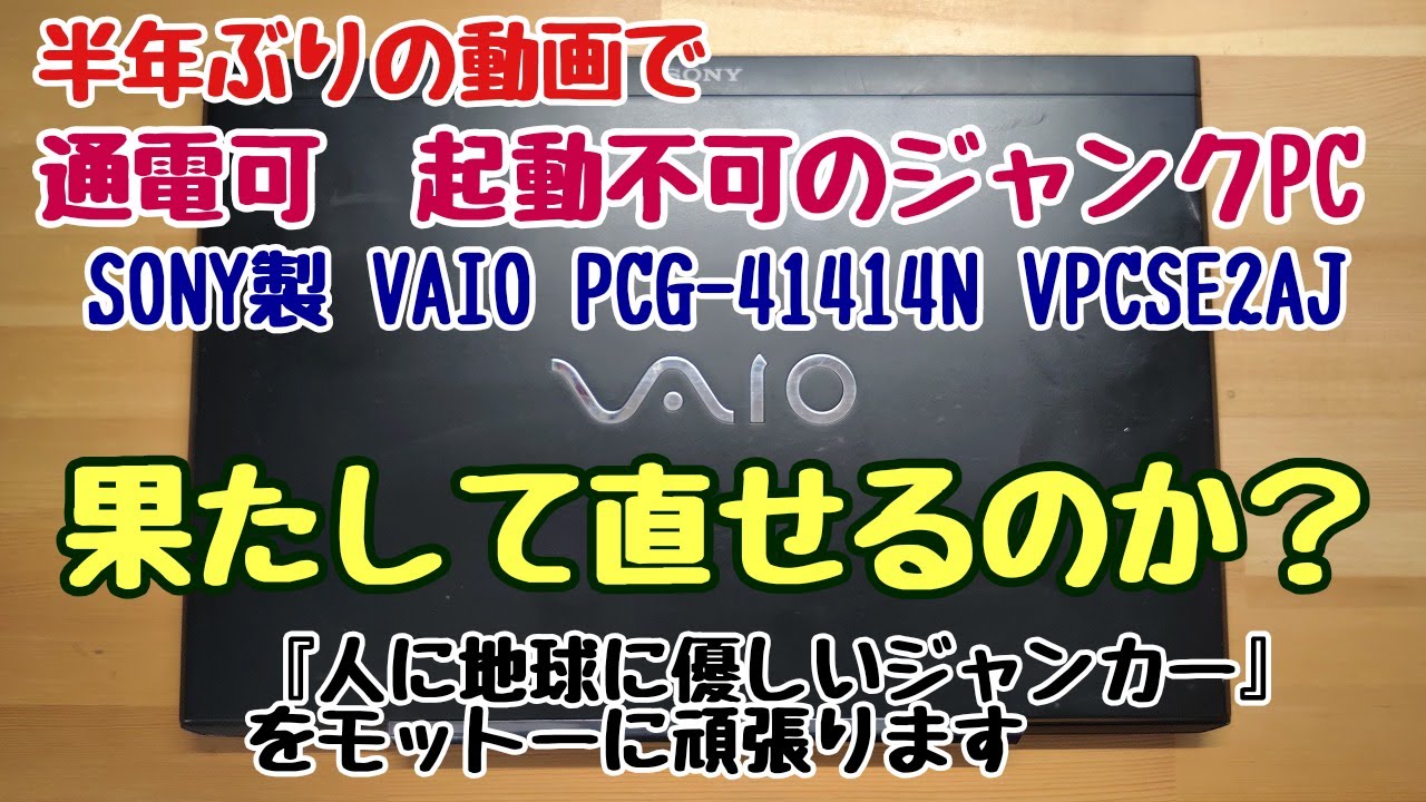 Can I repair a junk PC that can be powered on but cannot be