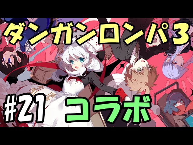 ダンガンロンパ 崩壊学園 コラボ クリアファイル チラシ ダンガン