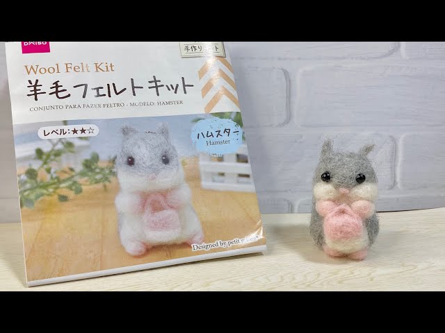 How to make a hamster wool felt kit from Daiso - YouTube