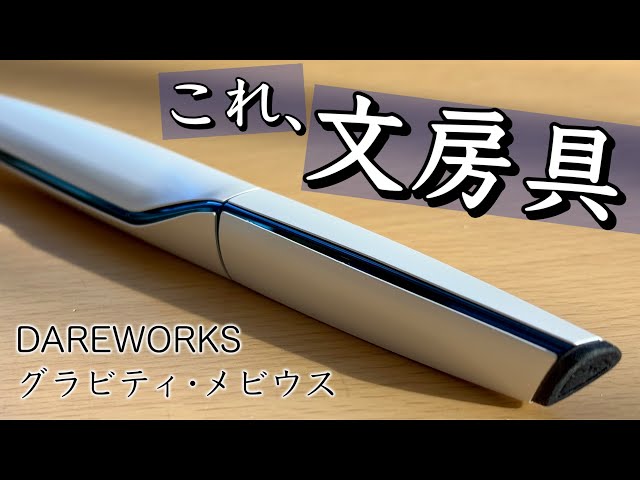 MEVIUSのポールペンと万年筆の2つの 機能が使える珍品です。 MEVIUS