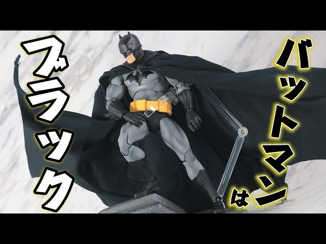 マフェックス バットマン HUSH BLACK ver.をレビュー【ガーゴイル