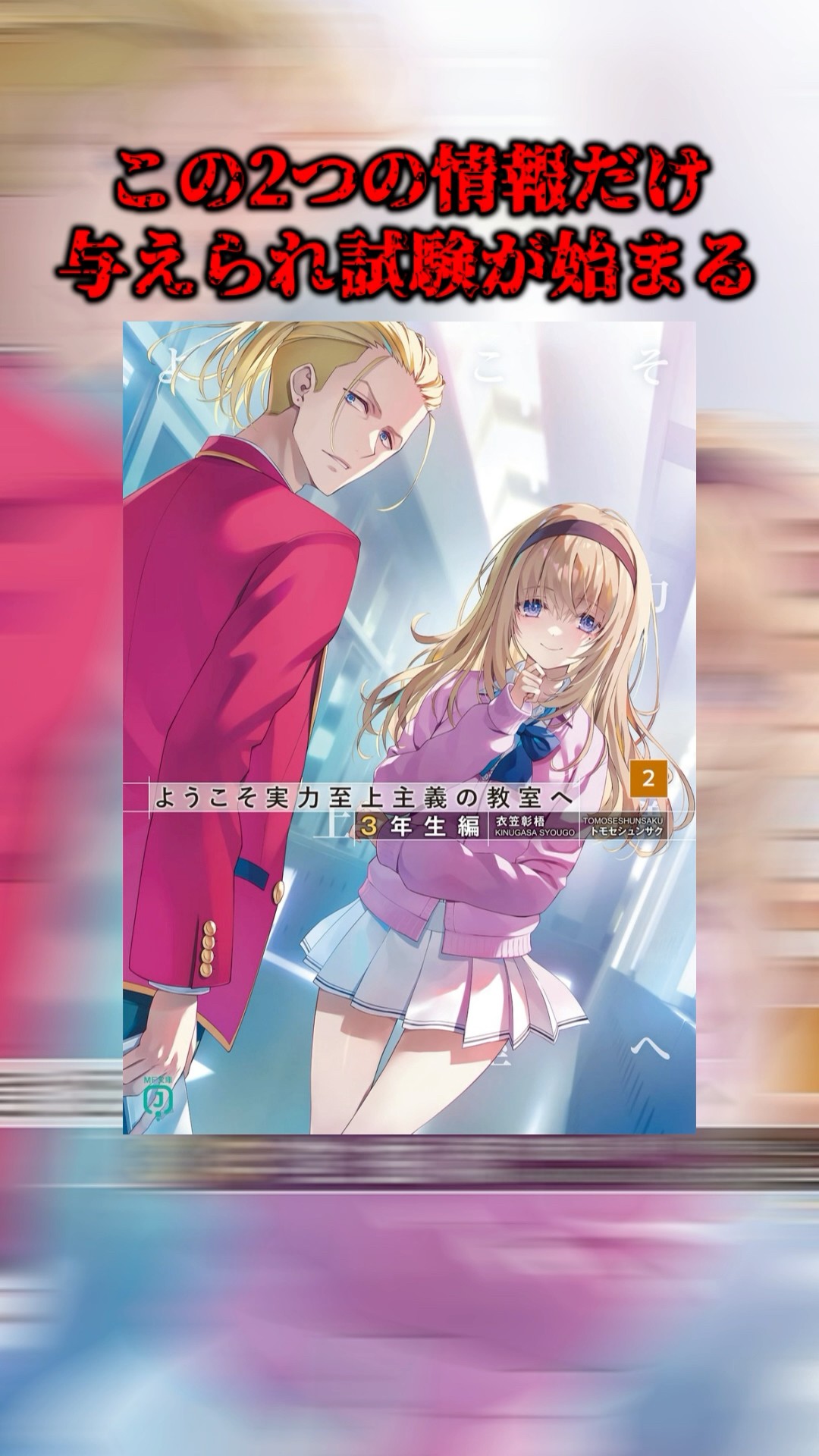 ようこそ実力至上主義の教室へ 1年生 2年生 3年生編 全巻 ライトノベル