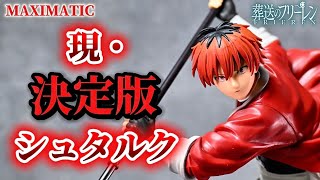 Funeral of Freiren] MAXIMATIC STARK The current definitive Stark