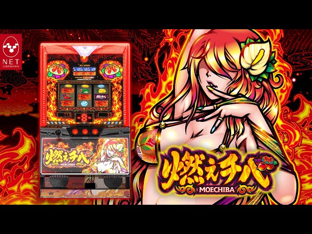 パチスロ 燃えチバ-30 - ネット株式会社 【公式動画】 - YouTube