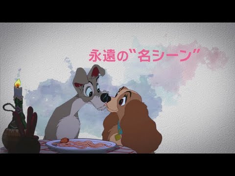 美品レア】ディズニー わんわん物語 レディ&トランプ スゥイートキス