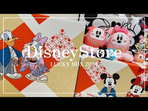 福袋開封】ディズニーストアラッキーボックス2024🐭🎁これって当たり