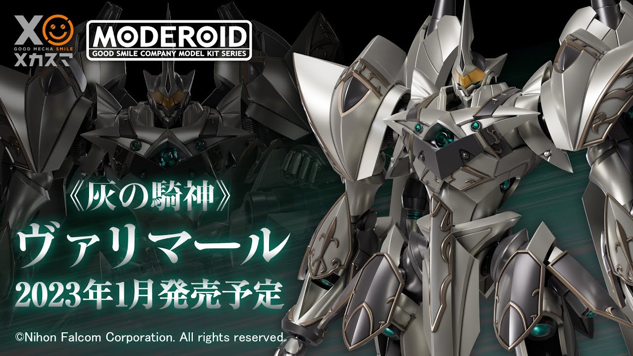 MODEROID アルグレオン ヴァリマール オルディーネ 3点セット MODEROID