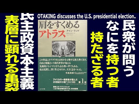 UG# 151】トランプ支持者の心理と『肩をすくめるアトラス』2016/11/6