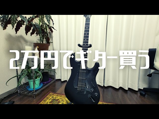 ギター超初心者、人生初ギターを開封【SELDER初心者入門セット】 - YouTube