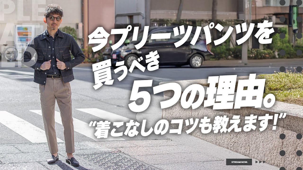 Pants that make you look more stylish!] Just change your pants and