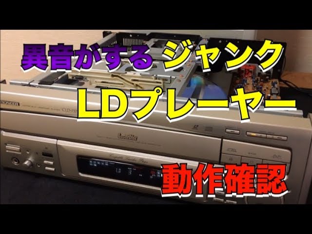 ジャンク PIONEER CLD-737 レーザーディスク プレーヤー パイオニア