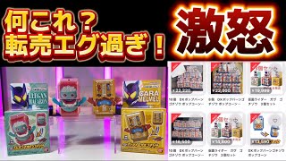 転売ヤーエグい！怒ってます！】ドン・キホーテ 限定 DXポップバーン