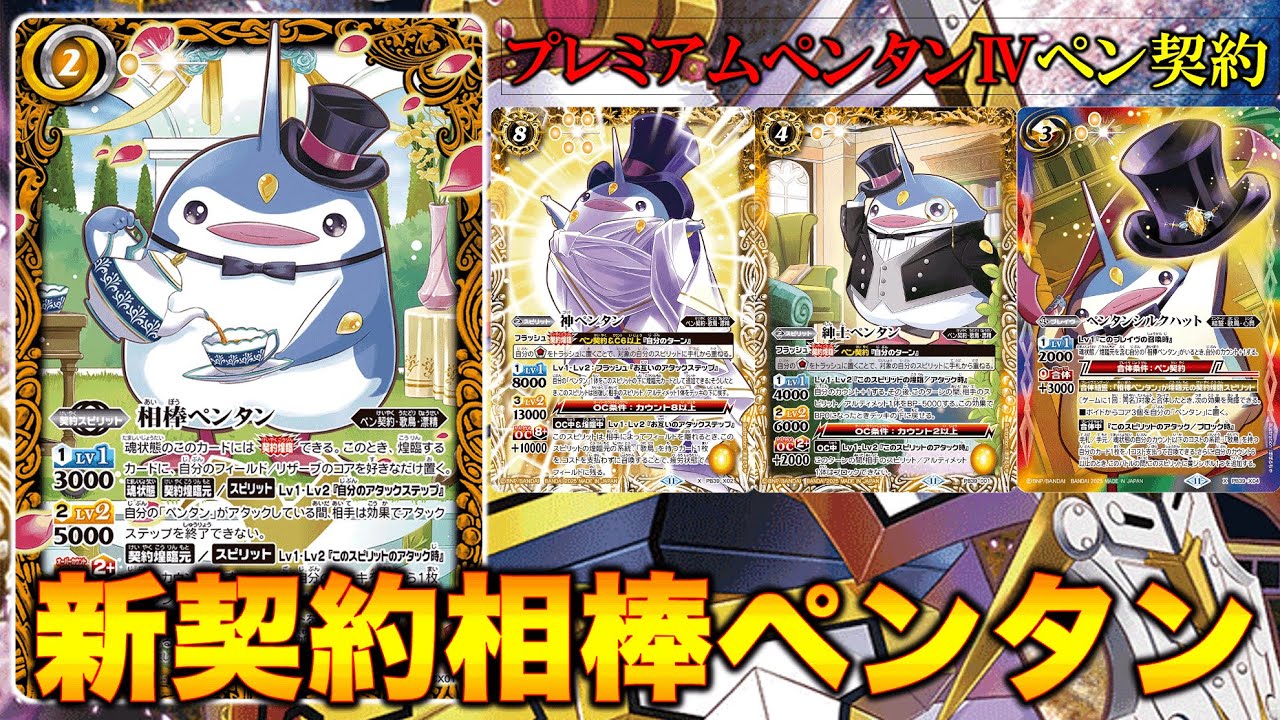 Battle Spirits] New contract partner Pentan appears! [Battle
